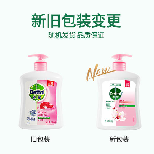 滴露（Dettol）健康抑菌洗手液滋润倍护500g 消毒抑菌99.99% 儿童适用不含酒精 商品图5
