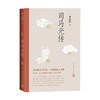 司马光传 李昌宪 著 传记 商品缩略图0