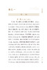 新版 本草备要 中医临床必读丛书重刊 清汪昂撰 郑金生整理 人民卫生出版社 临床实用中医著作 中医临床 药学古籍 简体横排白文本 商品缩略图3