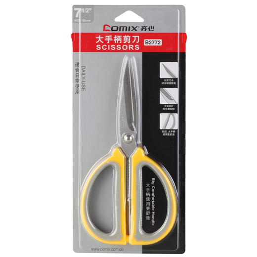 齐心剪刀B2772舒适大手柄 商品图4