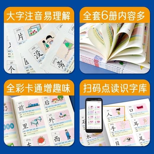 识字大王3000字幼儿园识字书幼儿2-3-6岁认字学好中国字有声伴读早教启蒙书籍学前班儿童看图入门识字大王汉字书 学前启蒙认字神器 商品图4