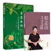 套装程志清著作【全2册】 香遇杏林+程志清论治心系九病精要 程志清 著 中国中医药出版社  芳香疗法手法治疗植物精油书籍 商品缩略图4
