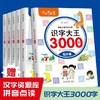 识字大王3000字幼儿园识字书幼儿2-3-6岁认字学好中国字有声伴读早教启蒙书籍学前班儿童看图入门识字大王汉字书 学前启蒙认字神器 商品缩略图0