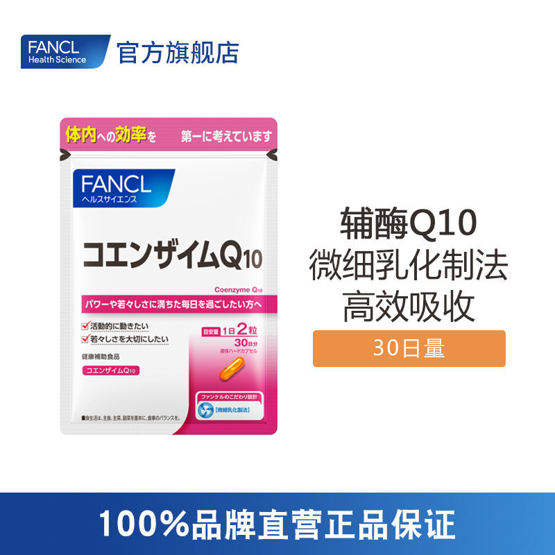 FANCL 辅酶Q10