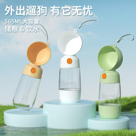宠物外出水粮杯565ml随行杯饮水器 遛狗喝水壶 水瓶 低温材质 禁装热水 禁高温消毒