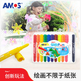AMOS 儿童玻璃蜡笔