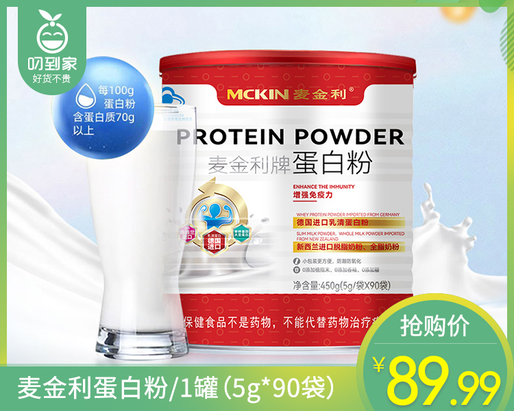 【叼健康】麦金利蛋白粉/1罐（5g*90袋）生产日期：25年2月
