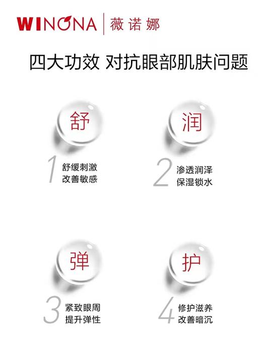 薇诺娜紧致眼霜20g 商品图2