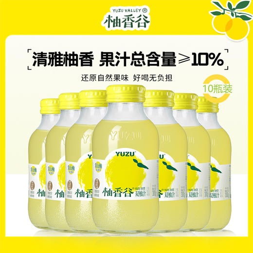 柚香谷 双柚汁常山柚子汁0脂饮料 300g*10瓶[福利品] 商品图0