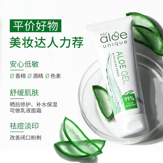 南非aloe unique惟荟高纯度芦荟胶 滋养干燥肌 晒伤修护淡化痘印 商品图4