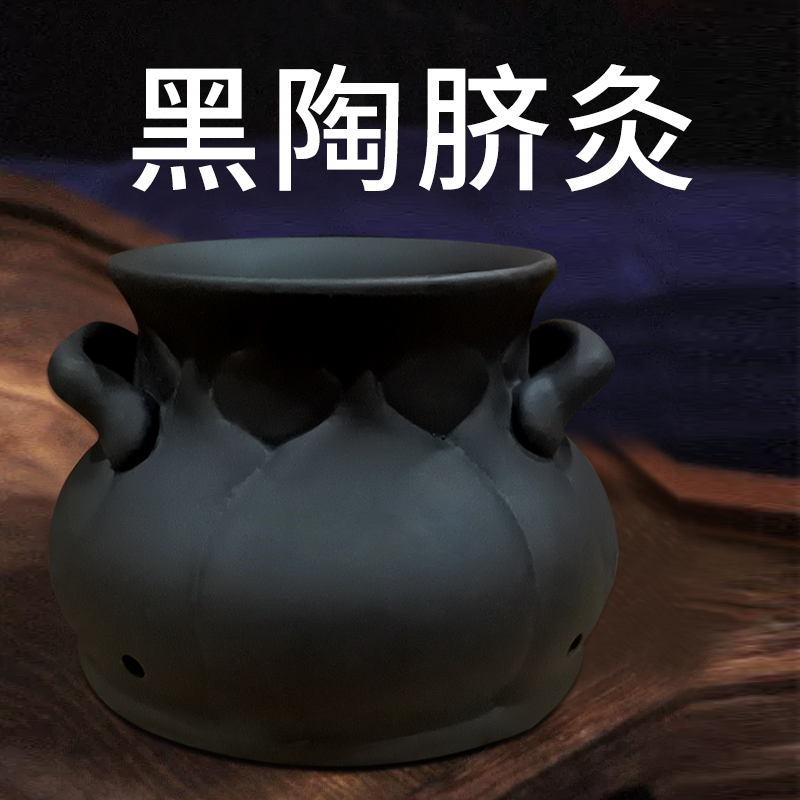黑陶脐灸仪 姜灸 蒜灸  附子灸 肚脐专用灸器