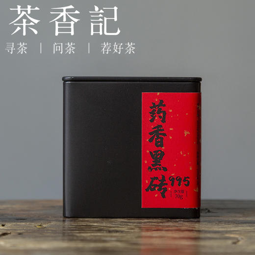 茶香记 药香黑砖995 甜醇顺滑 仓储干净 可闷可煮 安化黑茶 商品图0