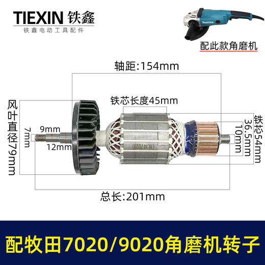 【货号01374】配牧田180角磨机转子牧田GA7020/GA9020角磨机电机牧田230角磨机转子 商品图0