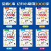 识字大王3000字幼儿园识字书幼儿2-3-6岁认字学好中国字有声伴读早教启蒙书籍学前班儿童看图入门识字大王汉字书 学前启蒙认字神器 商品缩略图1