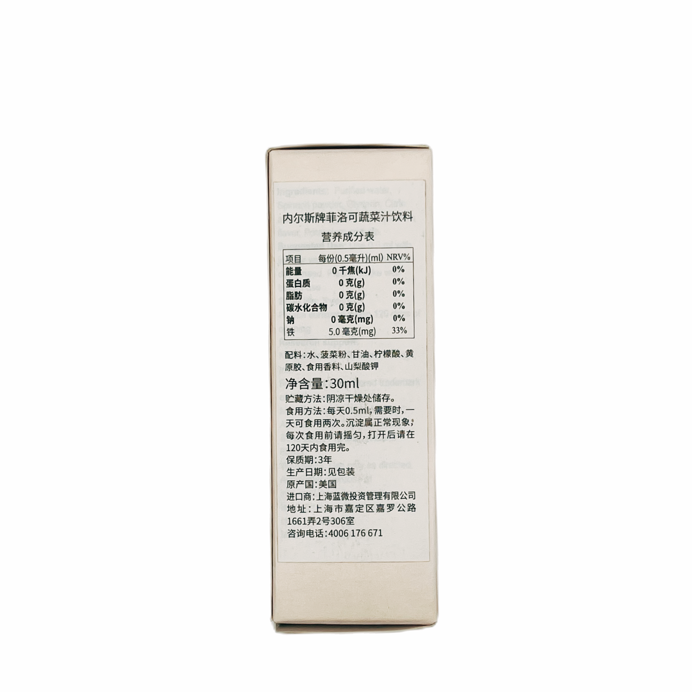 内尔斯牌菲洛可蔬菜汁饮料30ml