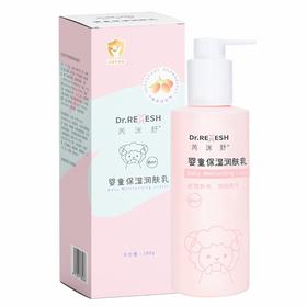 (新包装）芮洣舒婴童保湿润肤乳（2026.06.26到期）