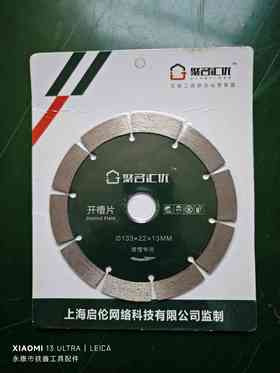 【货号03540】聚名汇优开槽机锯片石材切割片开槽片133*22*13MM开槽机专用锯片