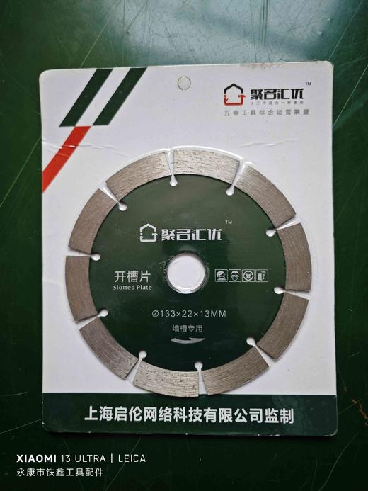 【货号03540】聚名汇优开槽机锯片石材切割片开槽片133*22*13MM开槽机专用锯片 商品图0