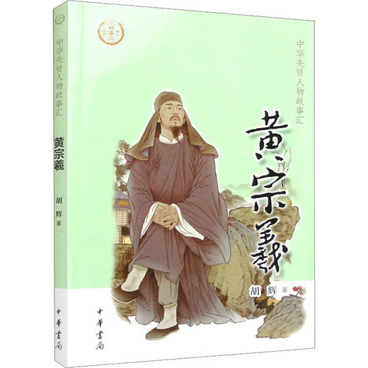 黄宗羲 商品图0