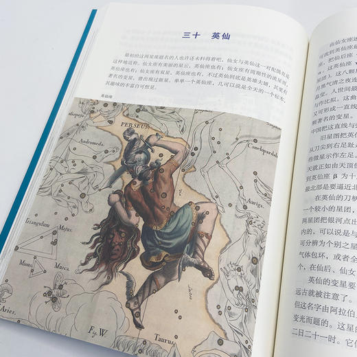 （5.5折）秋之星：写给中国人的星空指南（插图注释版）天文学 星座图鉴 星空绘本 特色观星 古天文传说 天文科普读物 商品图4