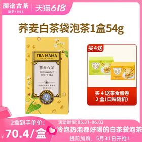 2022年茶妈妈荞麦白茶袋泡茶54g