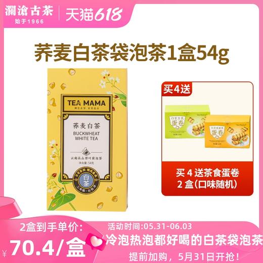 2022年茶妈妈荞麦白茶袋泡茶54g 商品图0