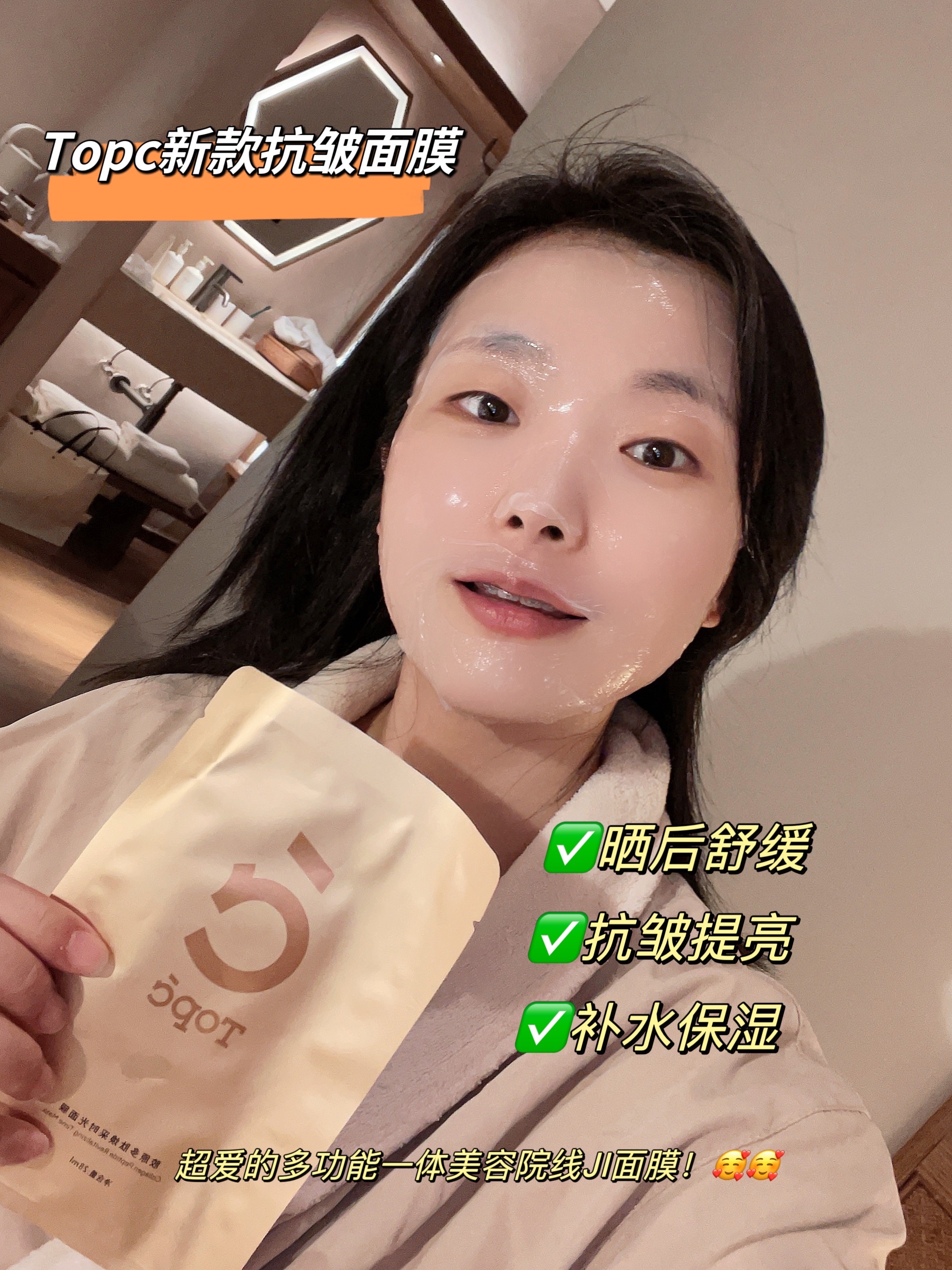 Topc胶原多肽焕采时光面膜｜7D玻尿酸、满满精华质地，补水保湿 、抗皱提liang、晒后舒缓，无激素无酒精无色素等，冰凉水润，膜布贴服度高不易脱落（Topc新款美容院JI面膜 可敷45-60分钟）