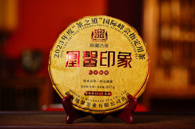 2023凰馨古茶“凰馨印象”357克生茶