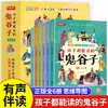 孩子都能读的鬼谷子 正版全套6册 少年读漫画鬼谷子完整版漫画书全6册都能读懂儿童版原文注音版拼音青少年小学生 商品缩略图0