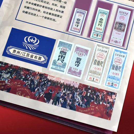 预定！《中华票证大全》珍藏册 商品图6