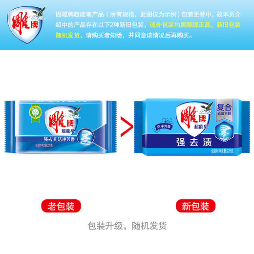 雕牌 超能皂226g*8块深层祛渍 洗衣皂/肥皂（新老包装随机发货） 商品图6