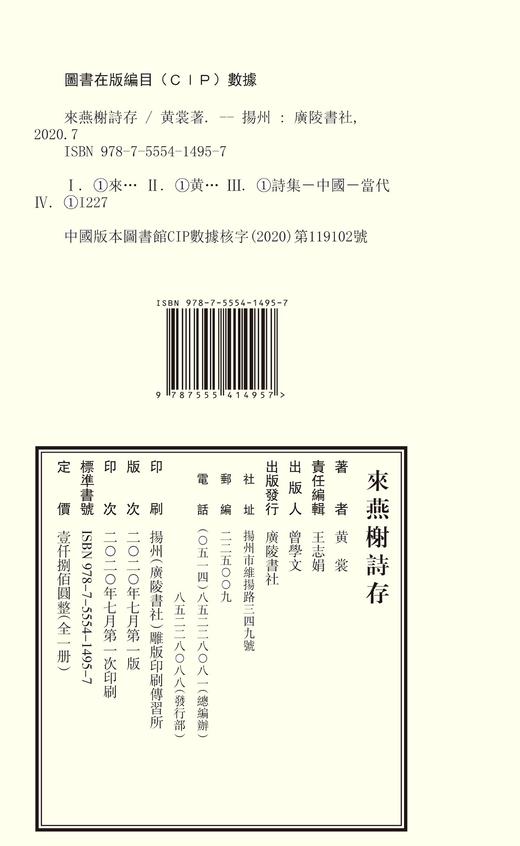《来燕榭诗存》（雕版刷印红印本），大16开，32个筒子页，黄裳著，广陵书社2020年一版一印，布面四合函套、朱印本内页选用“安徽泾县特制蝉翼珠光宣纸”，用墨为“开明朱液”。定价1800售价780 商品图7