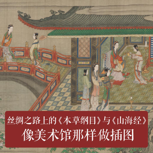 香料在丝绸的路上浮香&植物在丝绸的路上穿行  许晖  广西师范大学出版社 商品图1