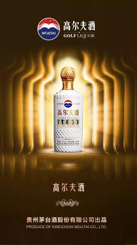 茅台高尔夫53度500ml单瓶装白酒---jmw 商品图5