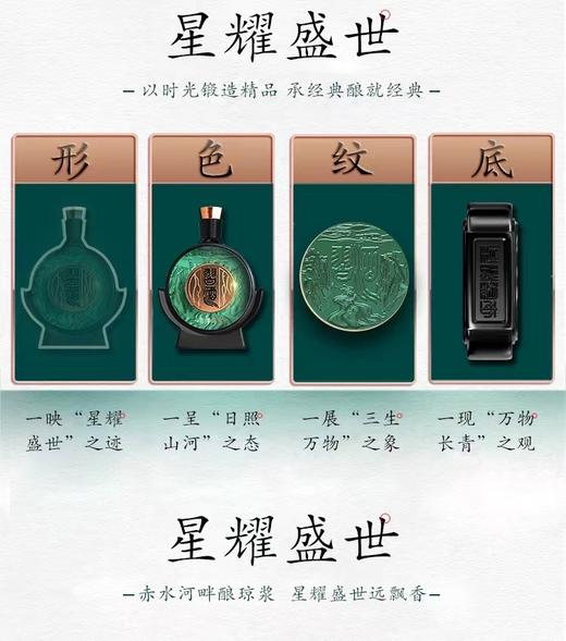 习酒星耀盛世 53度500ml单瓶装--jmw 商品图3