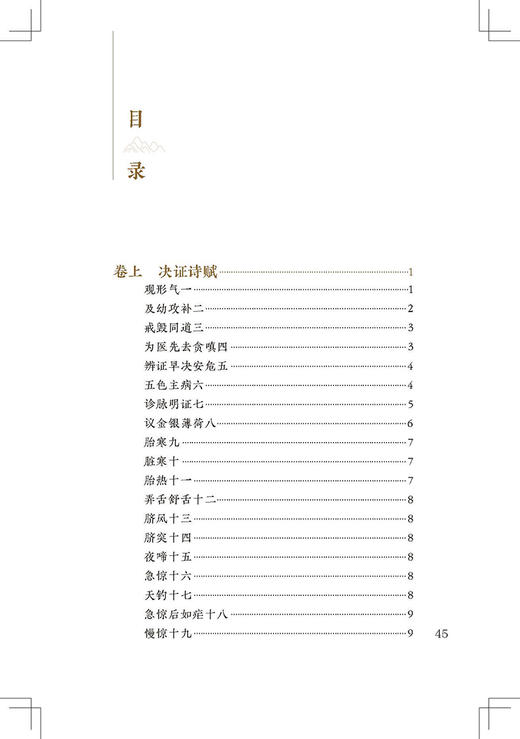 新版 活幼心书 中医临床必读丛书重刊 元曾世荣撰 田代华整理 中医儿科古籍 详辨小儿常见病证常用方剂 简体白文本 人民卫生出版社 商品图2