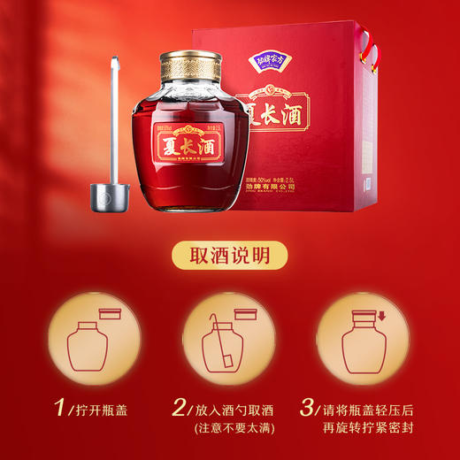 2.5L50度劲牌家方夏长酒1*1 商品图1
