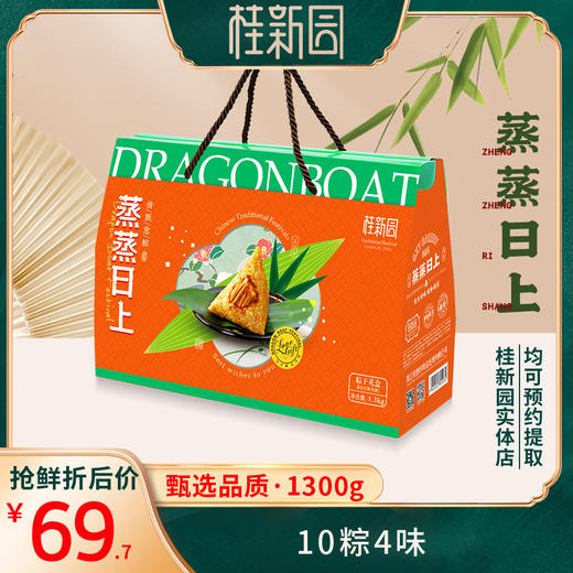 【蒸蒸日上】端午家乡粽—10粽4味 商品图0