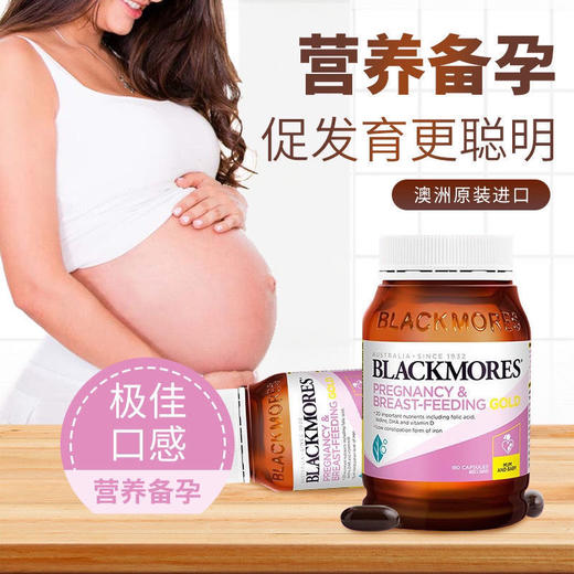 澳洲澳佳宝/BLACKMORES孕妇黄金素孕妇维生素180粒叶酸孕期哺乳期JPY带授权招加盟代理 商品图2