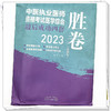 2023年中医执业医师资格考试医学综合最后成功四套胜卷（附解析）田磊 著 中国中医药出版社中医考试卷子习题练习题刷题答案书 商品缩略图4