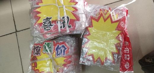 办公用品 爆炸签（普） 商品图0