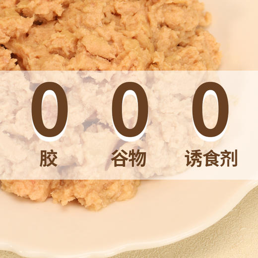 王小磊 高肉低脂0胶0谷0诱 鸡肉/金枪鱼 全价成猫主食罐 商品图3