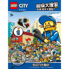 乐高城市超级大搜索系列 乐高城市大冒险 7-10岁 AMEET工作室 著 动漫卡通