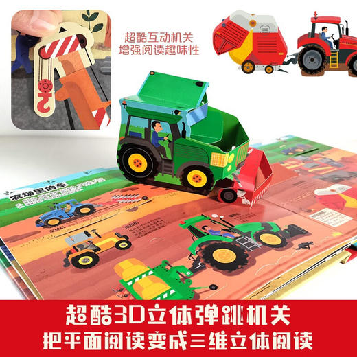 汽车立体书 3-6岁 呦呦童 著 科普百科 商品图2