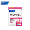 FANCL 辅酶Q10 商品缩略图3