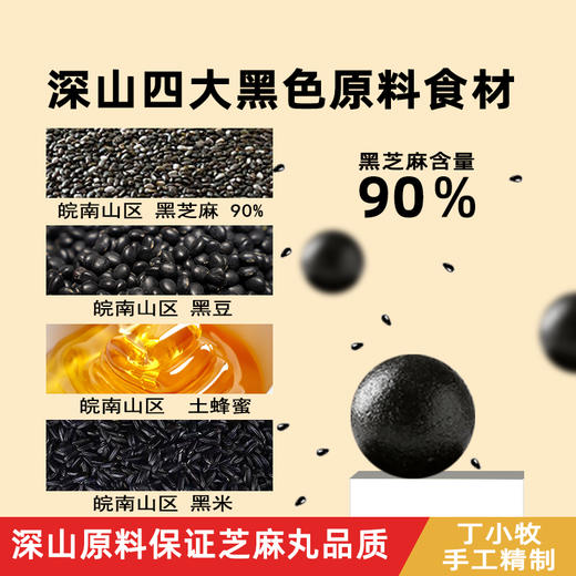 【益肾好物】0添加纯手工黑芝麻丸 健康食品  9g*10丸/瓶 新效期 商品图10