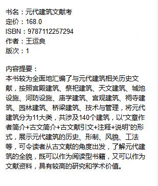 元代建筑文献考 商品图1