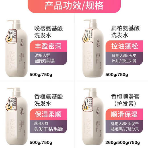 浅香（ASAKA）日本晚樱洗护套装控油滋养顺滑保湿氨基酸去屑洗发乳液三件套盒 香榧洗发500+沐浴500+顺滑膏500g 商品图1
