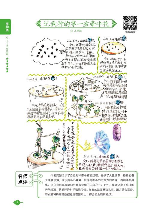 【自然观察笔记3】自然观察笔记（第三届） 商品图1