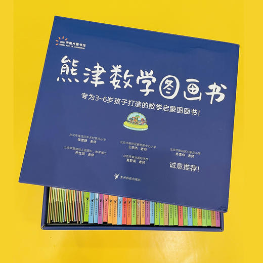 【限时特惠】熊津数学图画书（全50册）2025全新二代升级上市 商品图10